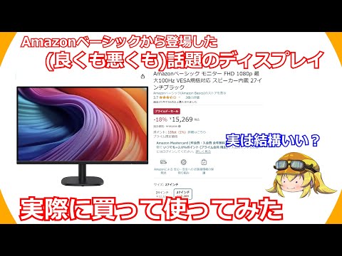 ディスプレイ】Amazonベーシックから登場した100Hz対応のフルHD高