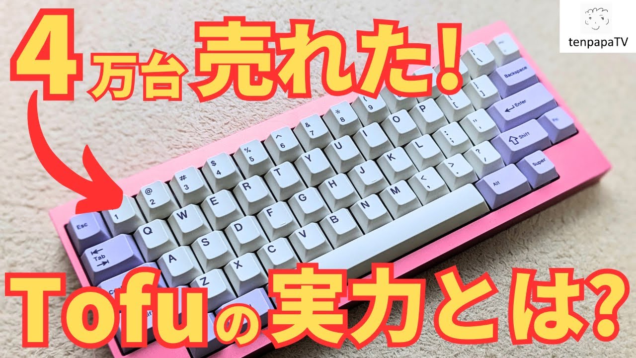 KBDfans Tofu 2.0 Review! - YouTube