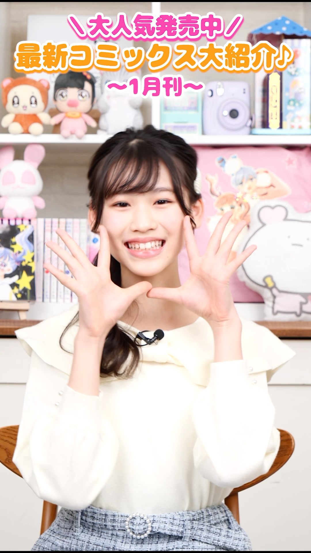 ちゃおコミックス1月刊紹介⛄💖#ちゃお #shortvideo #shorts #short