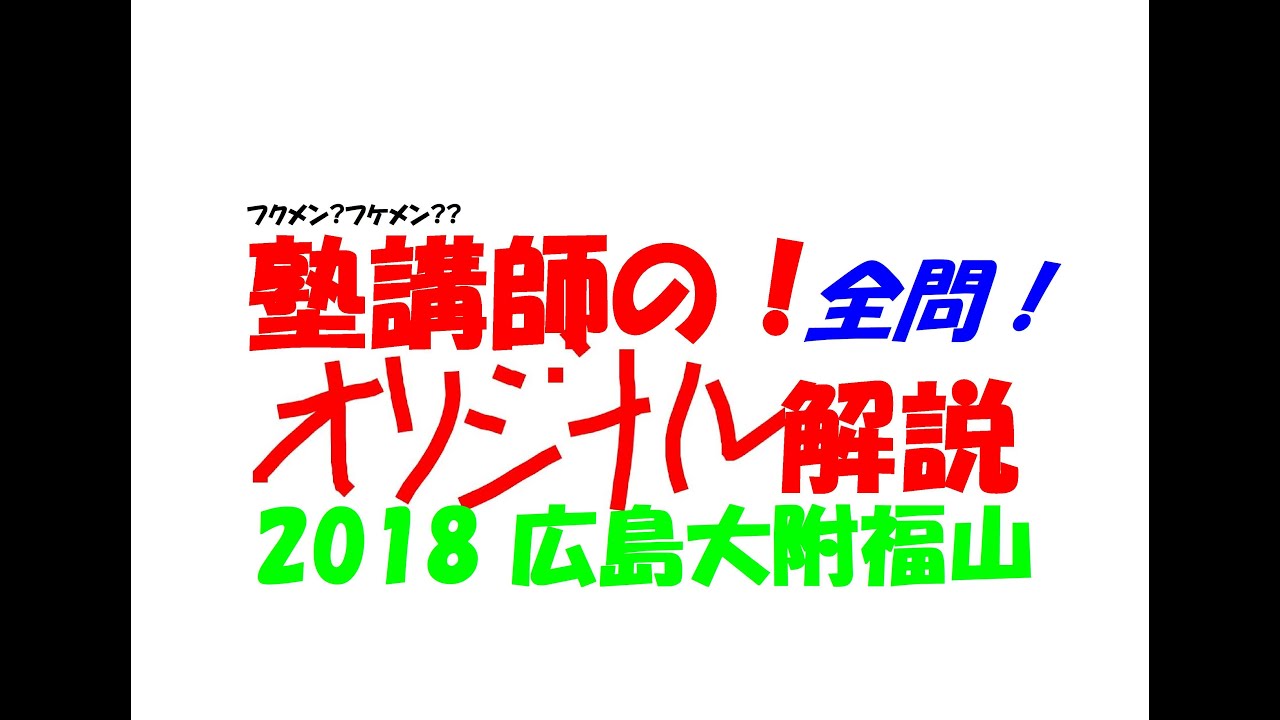 塾講師の全問解説 2022 広島大附福山 高校入試 過去問 - YouTube