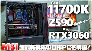 自作PC】11700KとMSI Z590 × 360mm高級簡易水冷でAPEX 【Z590 TORPEDO