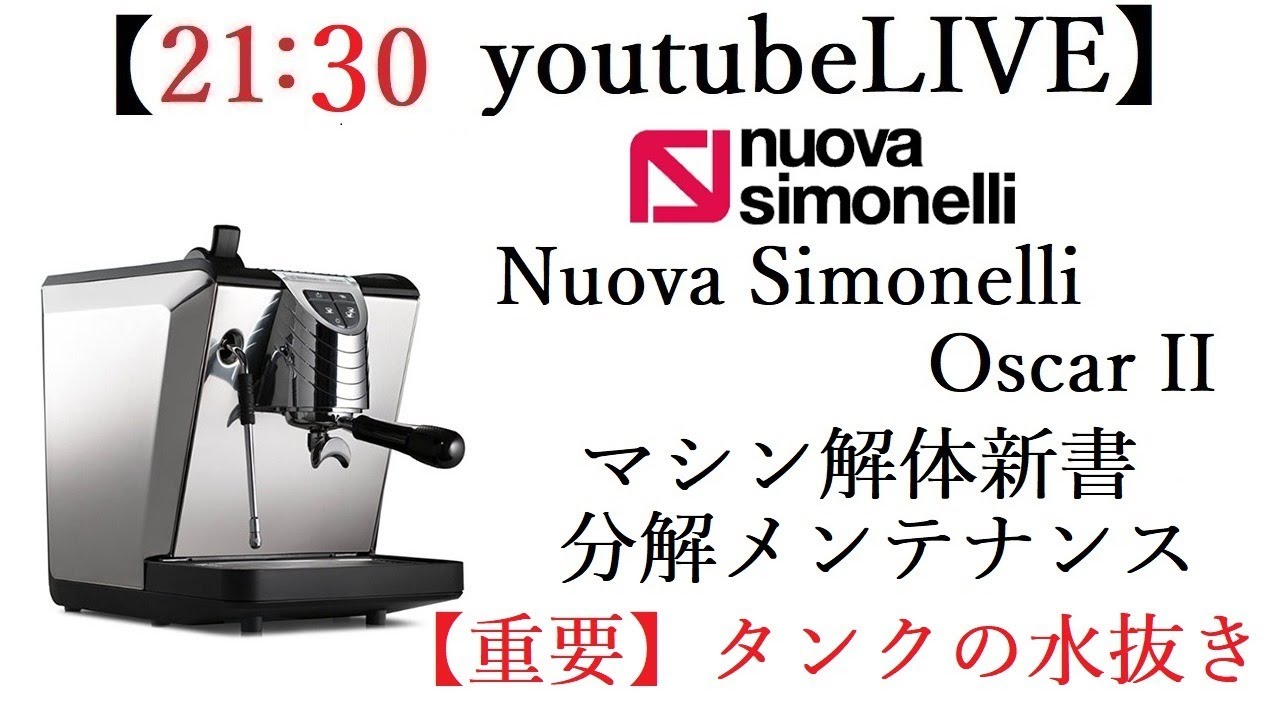 21：30スタート】タンク水抜きなど、オスカー2の使い方とアプローチ