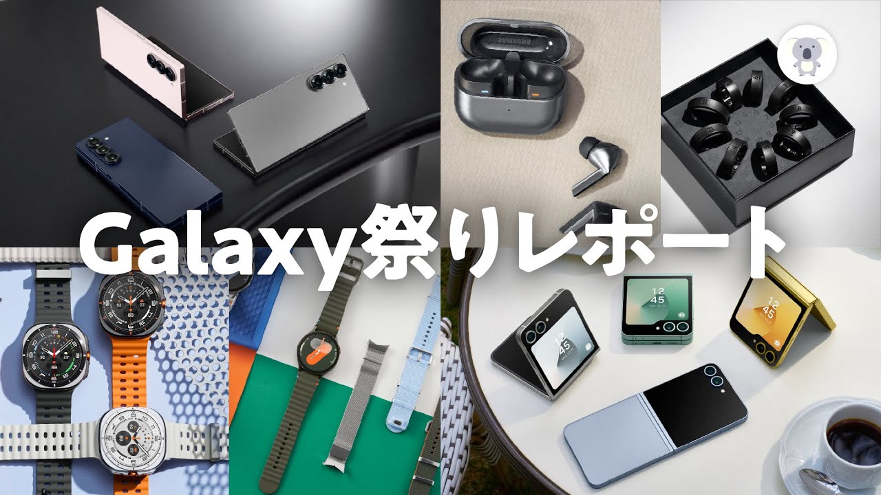 Galaxy Z Fold 6」「GalaxyZ Flip 6」「GalaxyWatch Ultra」「Galaxy