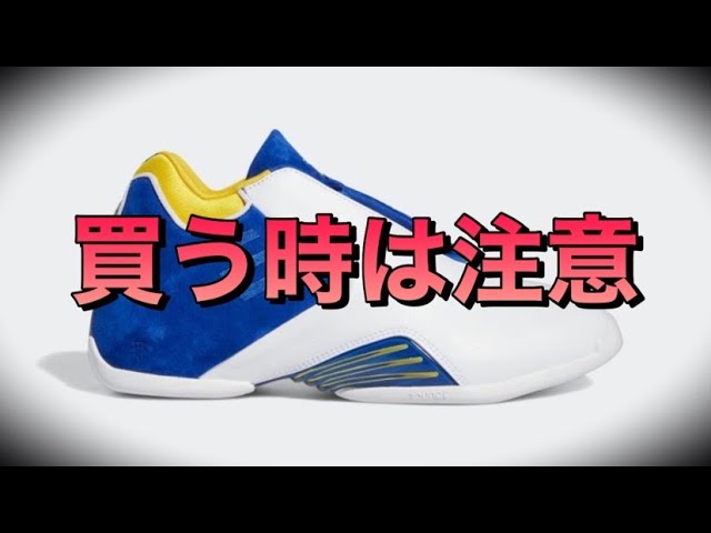 今さらレビュー】 adidas T MAC 3 RESTOMOD 【バッシュ紹介】 - YouTube