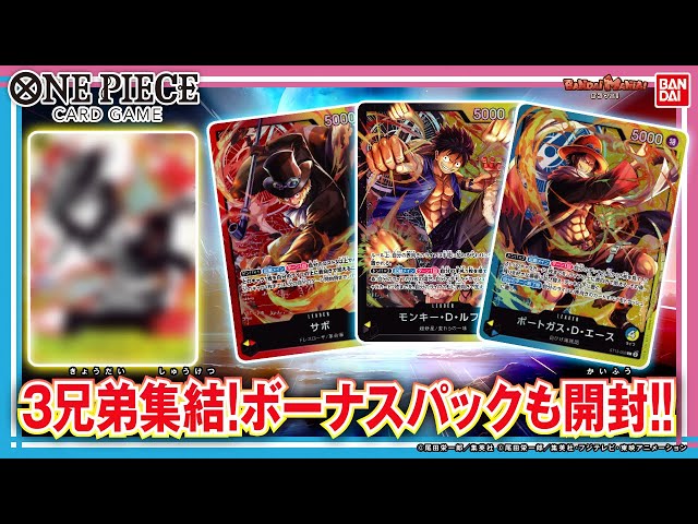 ワンピースカード】【バンダイ公式】「アルティメットデッキ 3兄弟の絆