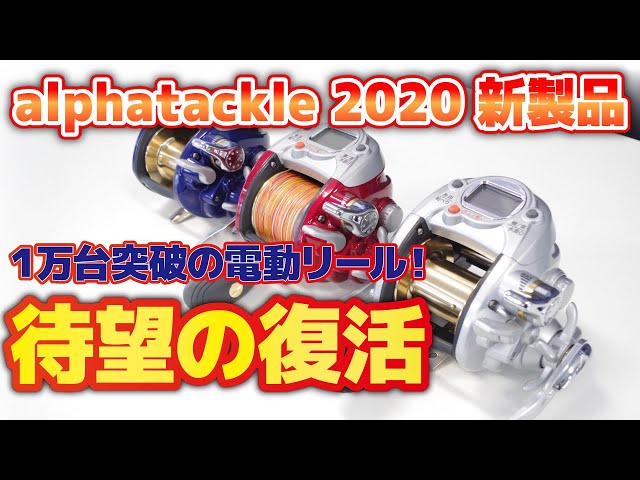 POLARIS(ポラリス)】ベストセラーな電動リールが今春復活！【2020春