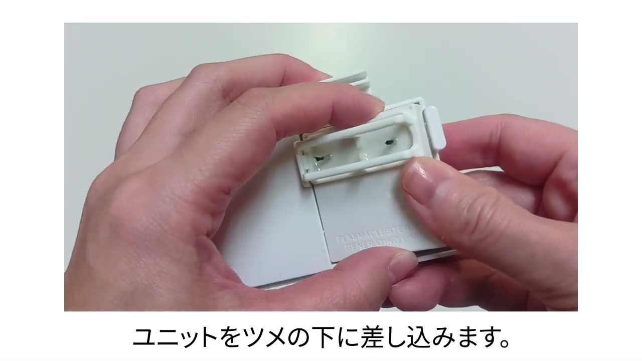 空気清浄機】プラズマクラスターユニットの交換方法 KI-GS70，KI-HS70