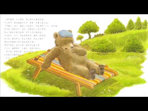 ちょこまかくまさんとのっそりくまさん - YouTube