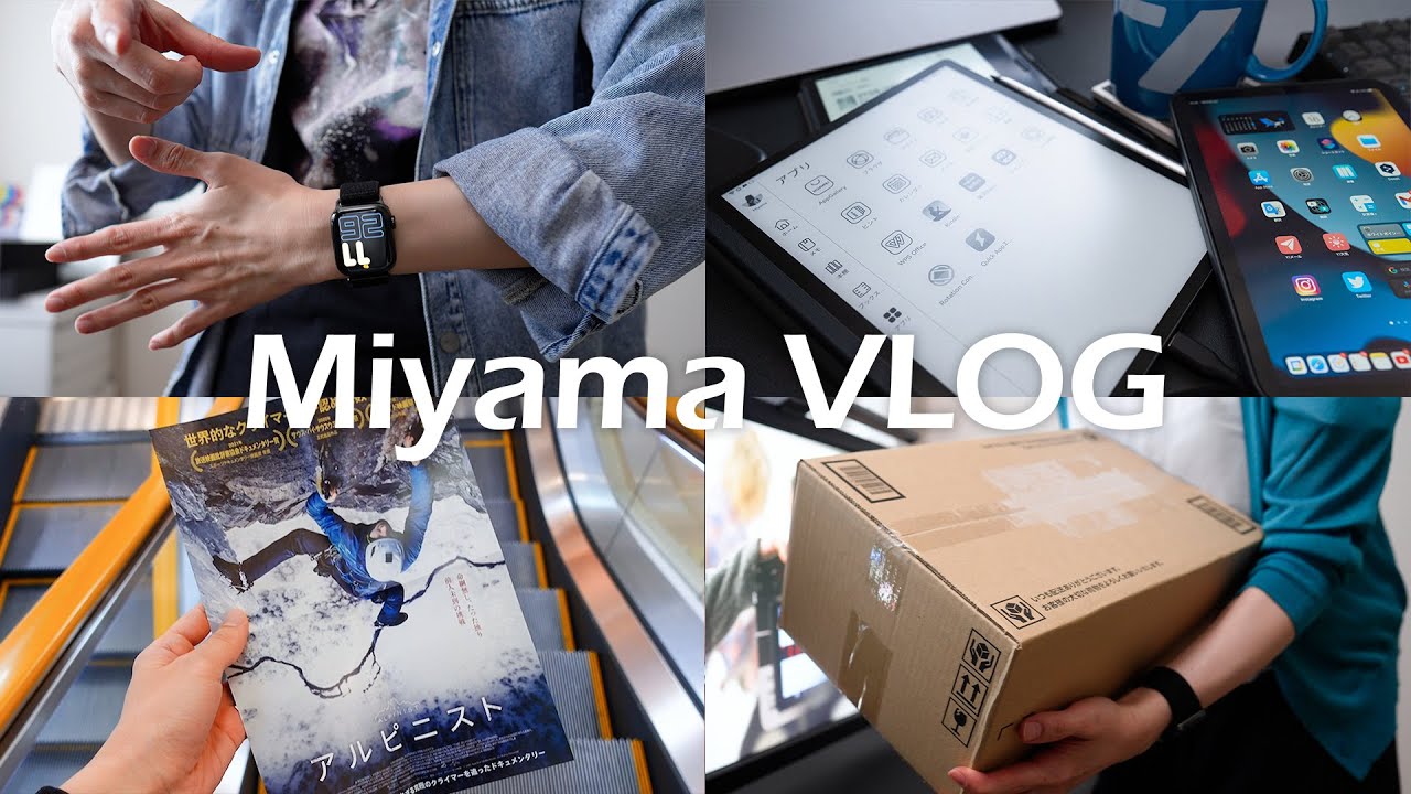 vlog - 本とガジェットと映画を貪る2日間 / HUAWEI MatePad Paperを
