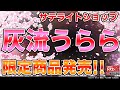 遊戯王】サテライトショップ限定！デュエルフィールド「灰流うらら