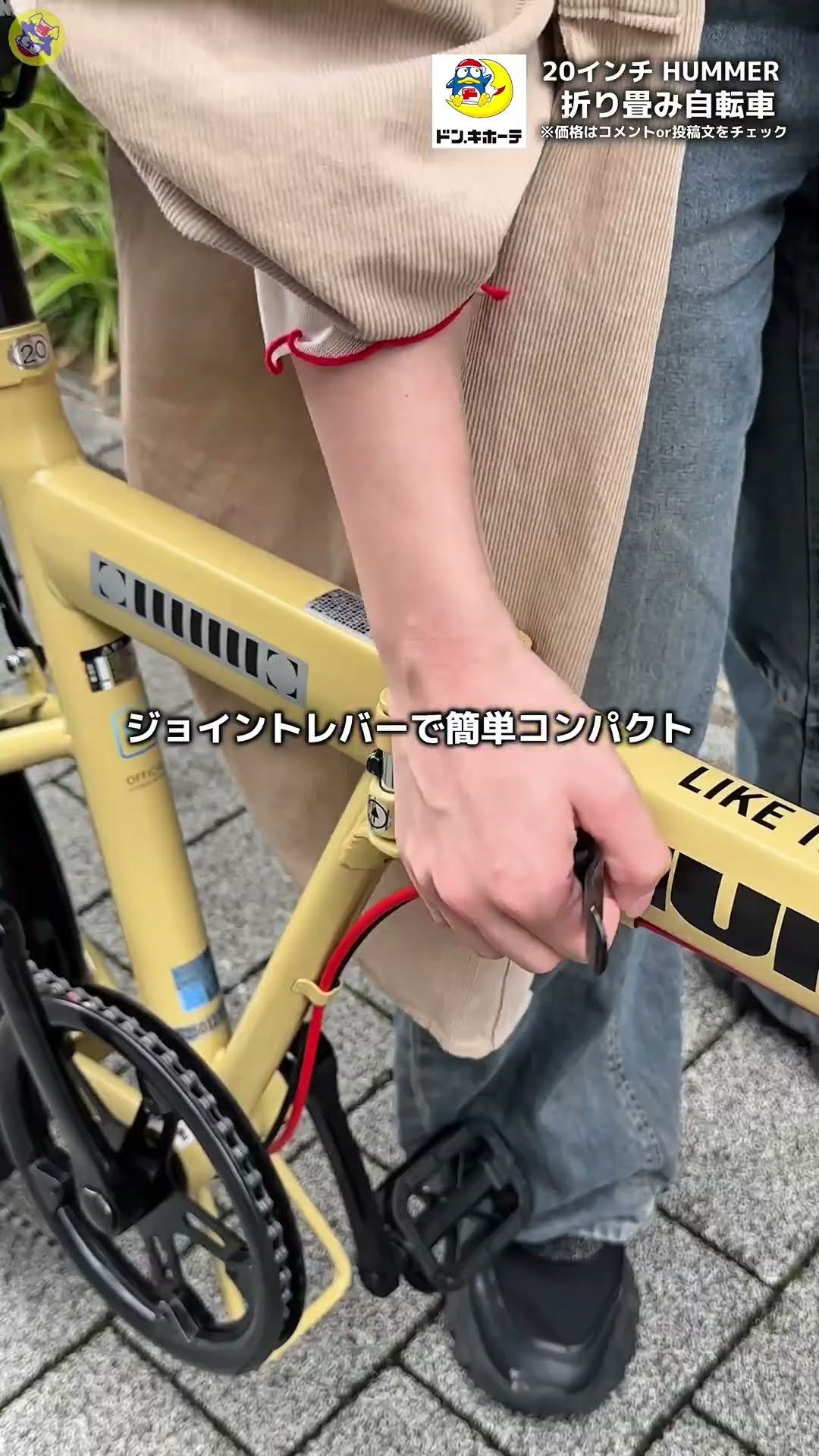 Hummerの折り畳み自転車が登場🚲✨#ドンキ #ドンキホーテ #ドンキで爆