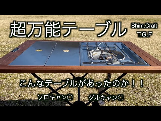 Tactical Grill Frame] This camping table is a sure buy. - YouTube