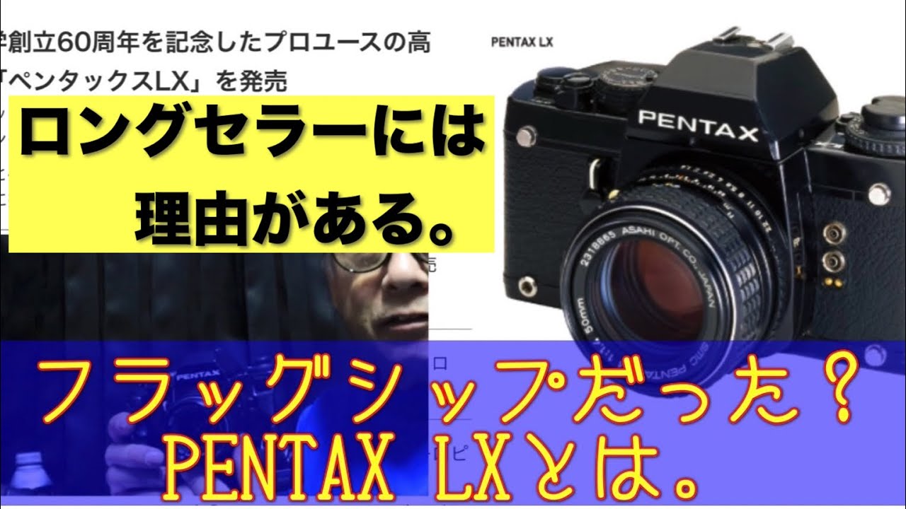 フラッグシップ一眼レフ】PENTAXで唯一の、フイルム35mmフラッグシップ