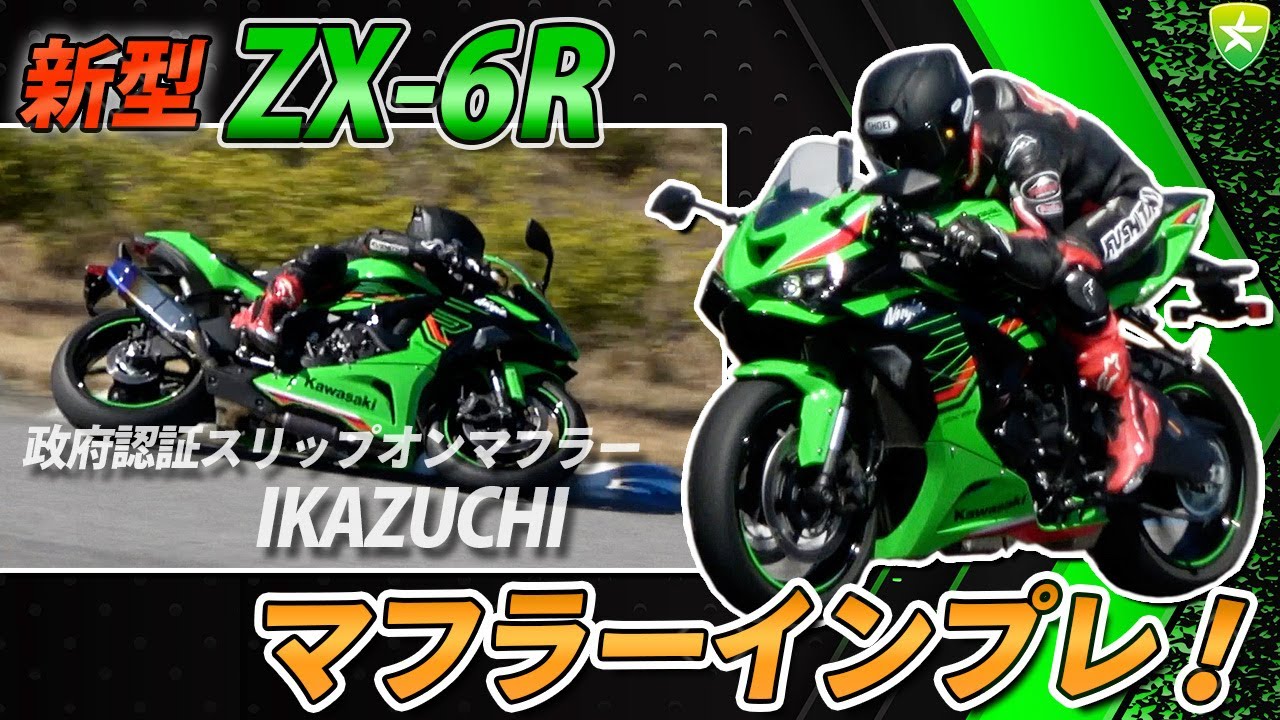 トリックスター / Ninja ZX-6R(24-26) 政府認証スリップオンマフラー