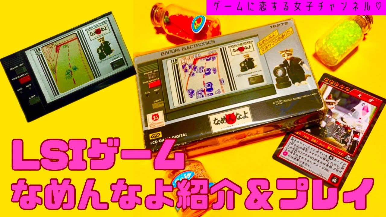 LSIゲーム】ザ・ドラキュラ！お姫様を食べる！ツクダオリジナルの蛍光