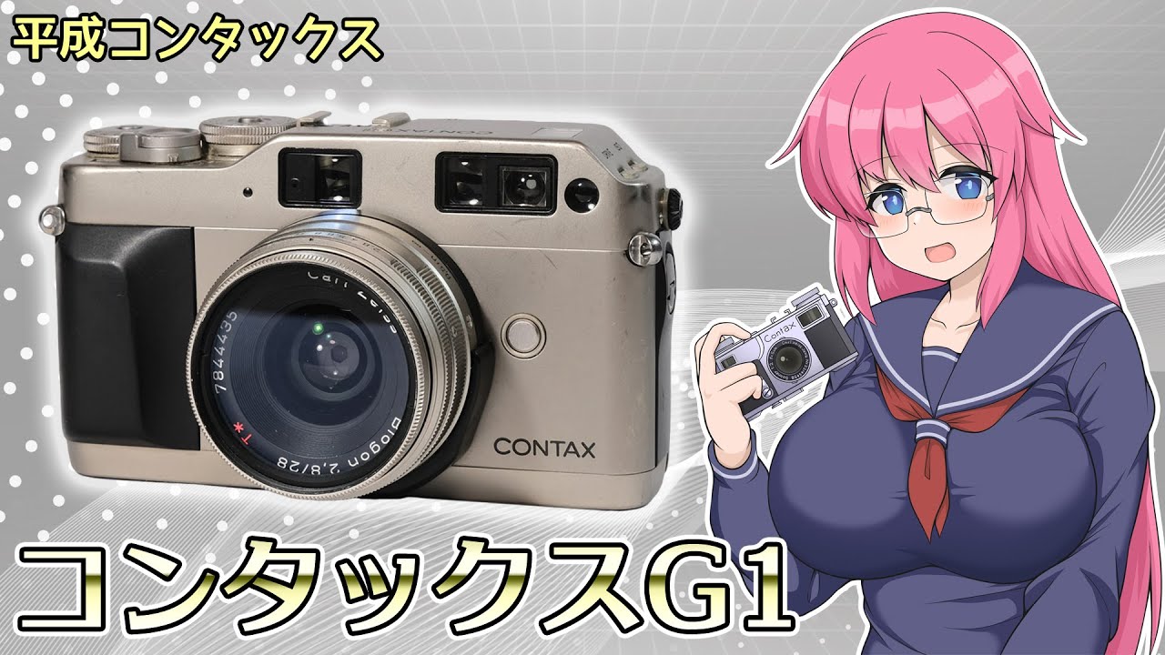 Introducing the Heisei Contax [Contax G1] film camera - YouTube