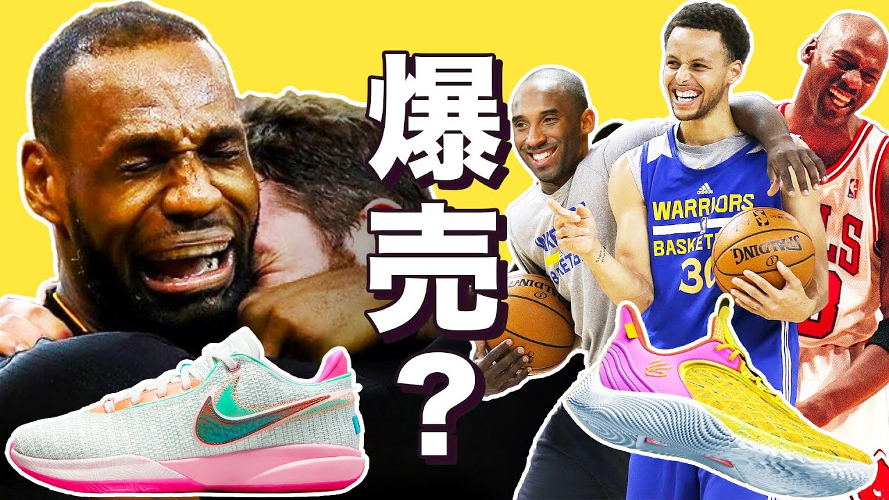 なぜコービーMJカリーの靴は売れレブロンだけが