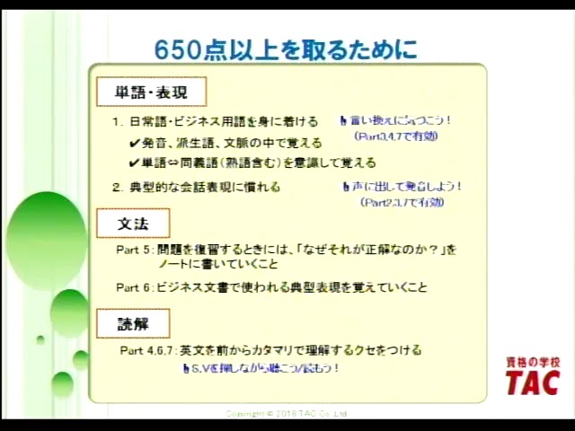 TOEIC (R) L&R TEST対策講座 650点コース 第1回 - YouTube