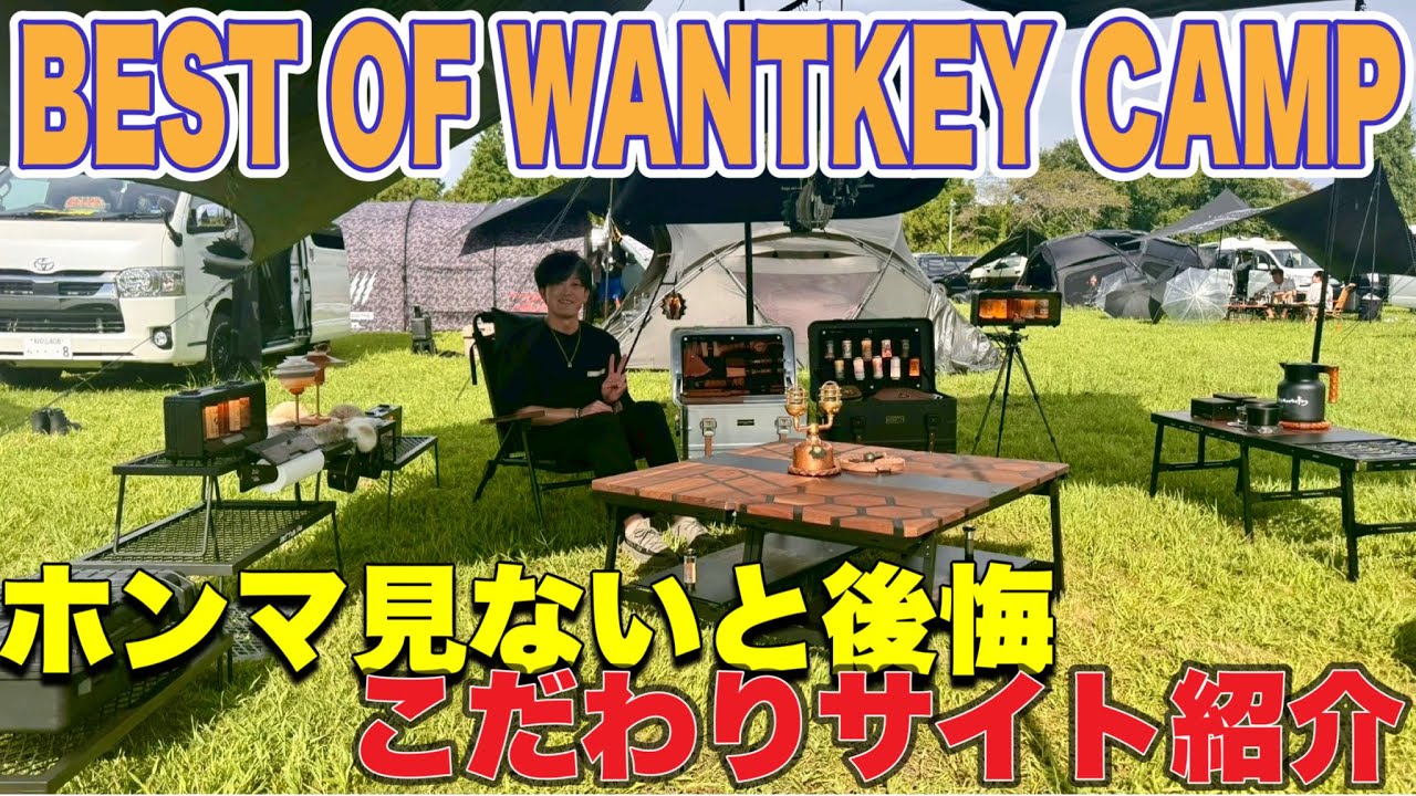 Gear Customization] Get the WANTKEY CAMP 