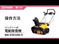 Operation Instructions / Battery-powered Electric Snow Blower HG