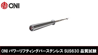ONI パワーリフティングバー オリンピックシャフト ステンレス SUS630