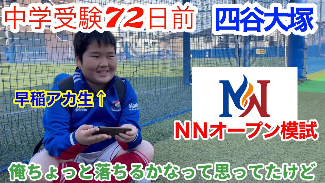 NN Preferred School Open Mock Exam #Junior High School Entrance