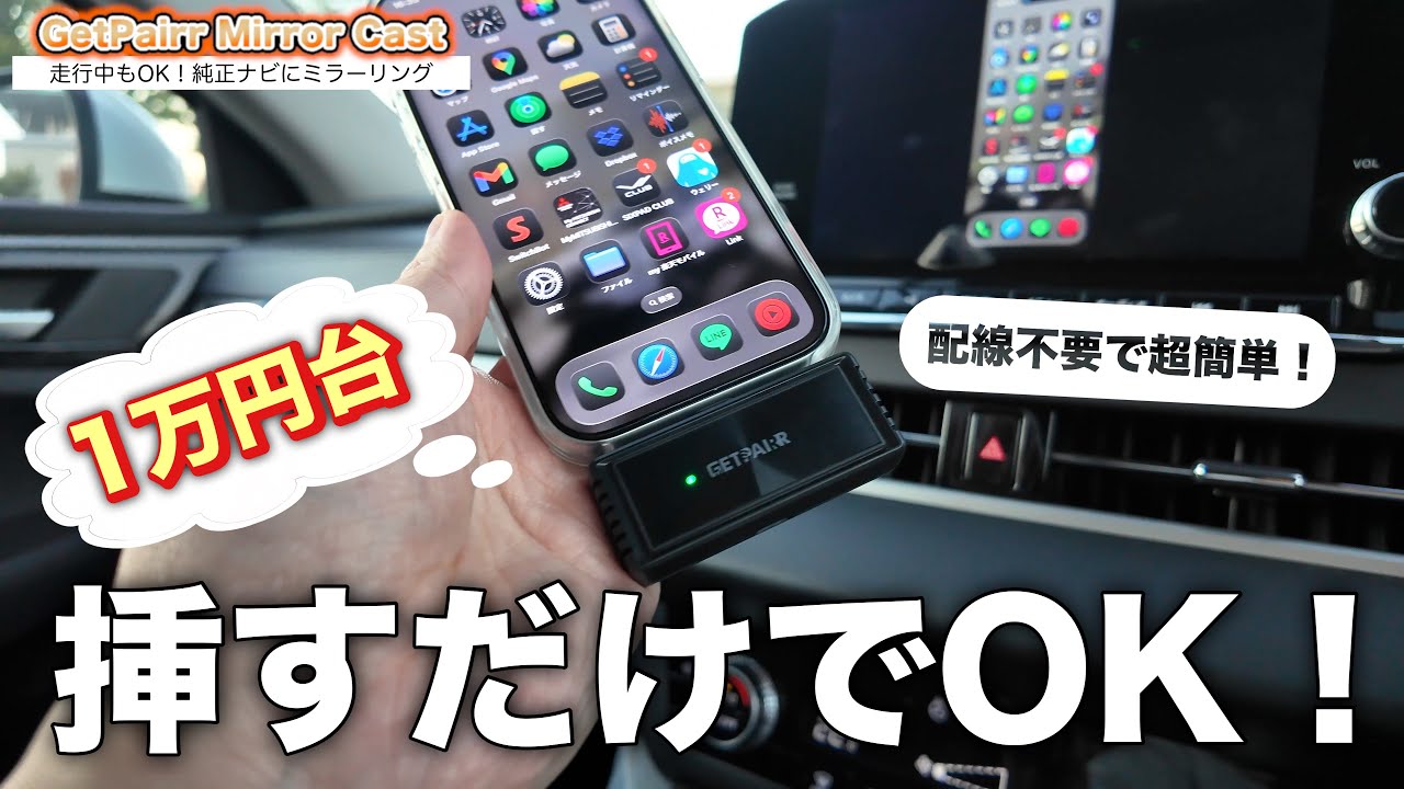 GetPairr Mirror Cast: Wirelessly display YouTube on your car