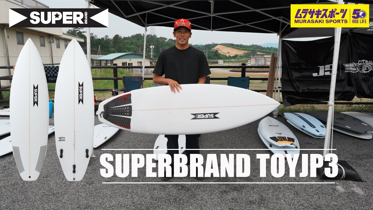 粂浩平プロが解説 SUPER BRAND TOY JP3 日本専用コンセプトボード