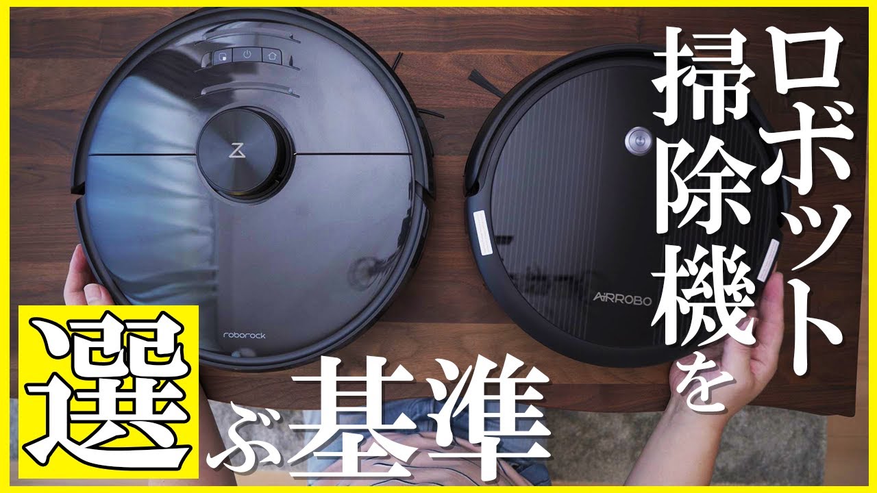ロボット掃除機の価格の違いを徹底検証！コスパか機能か？AIRROBO P10