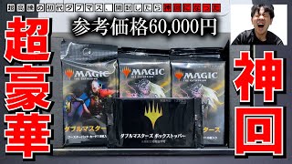 MTG】初代『ダブルマスターズ』BOX開封～買取合計がまさかの～【神回