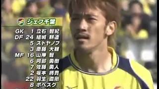 2005.11.5 ナビスコカップ決勝 ジェフユナイテッド市原千葉×ガンバ大阪