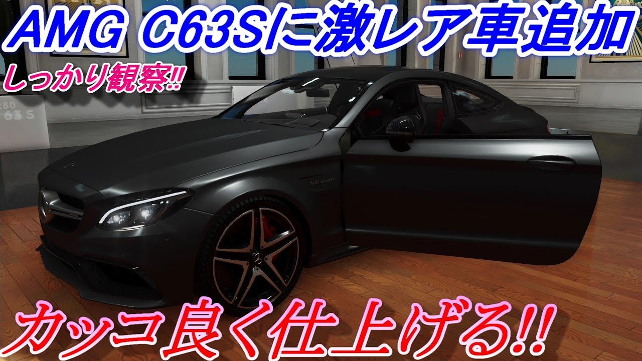 実況】 メルセデスベンツAMG C63Sと激レア車、スパイカーC8登場！ ザ