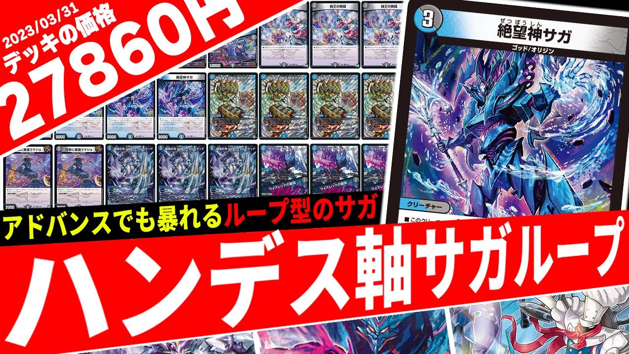 革命】現環境最強デッキの最先端、ループで全てを破壊する≪ハンデス軸