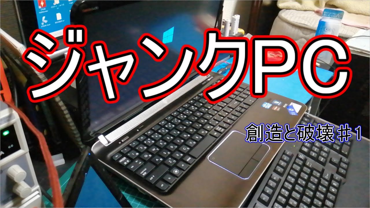 ジャンクPC】♯1HP Pavilion dv6 6c00【分解修理】 - YouTube