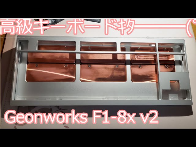 六万超え】Geonworks F1-8x v2 レビュー 打鍵音 【名カスタム
