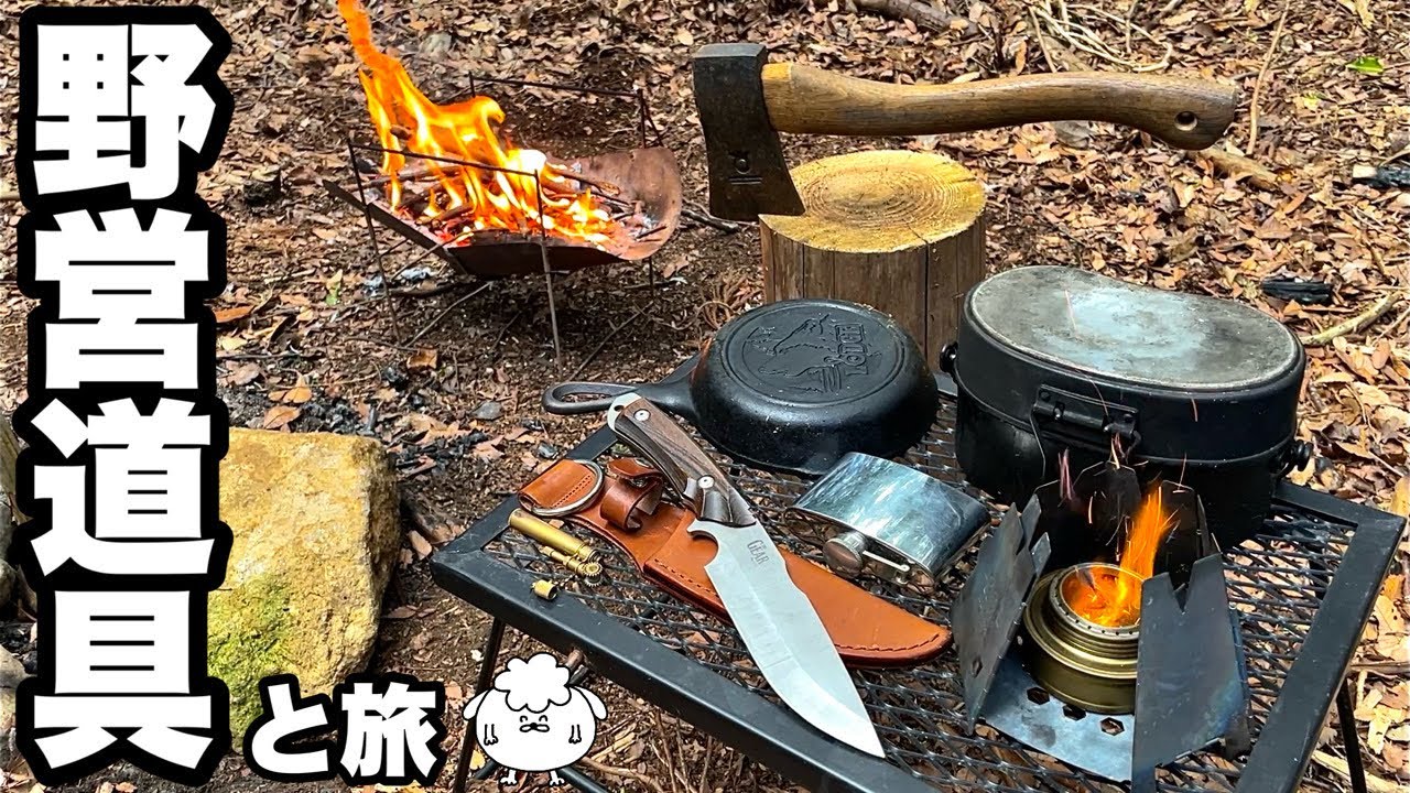 野営道具と旅ソロキャンプ【無料キャンプ場in群馬】 - YouTube