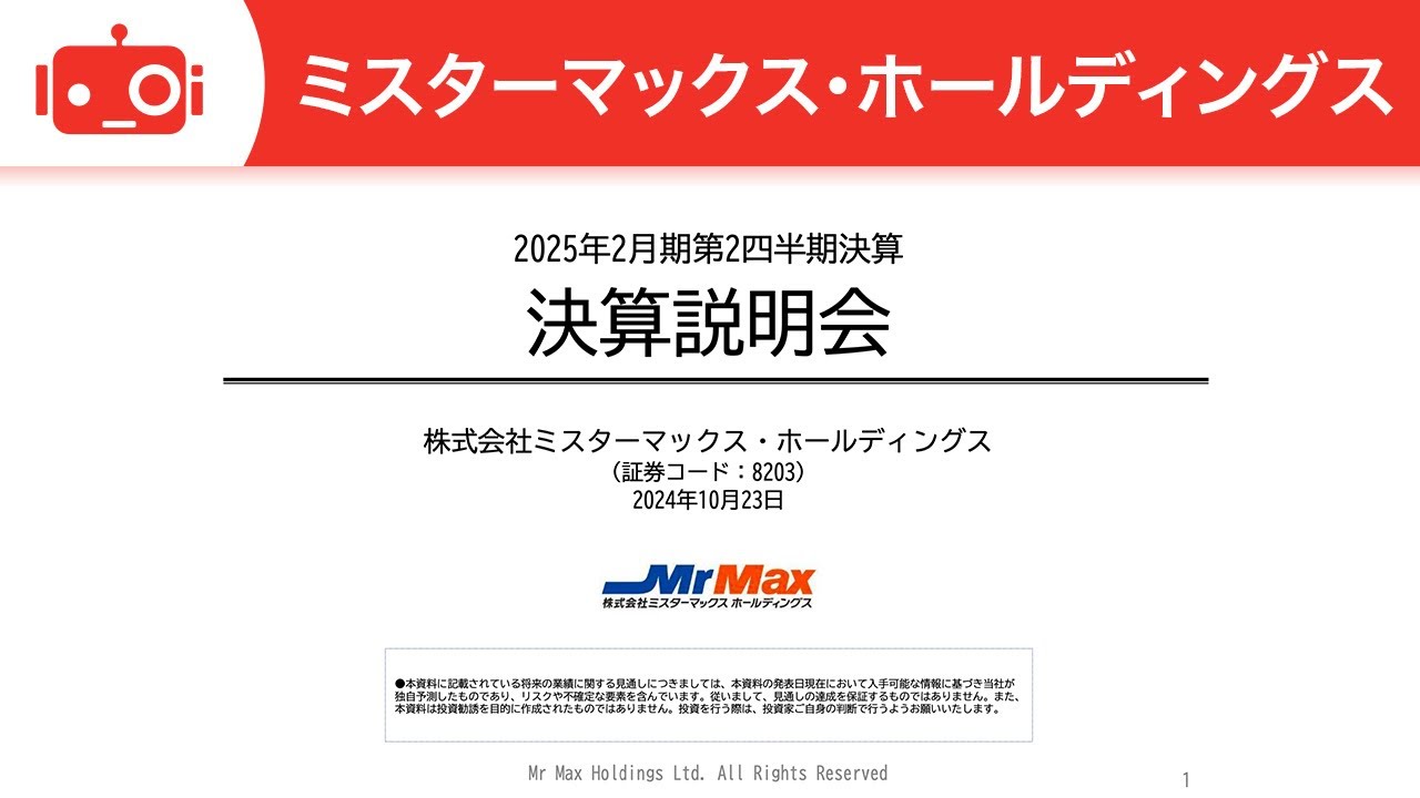 ミスターマックス・ホールディングス（8203） 2025年2月期第2四半期