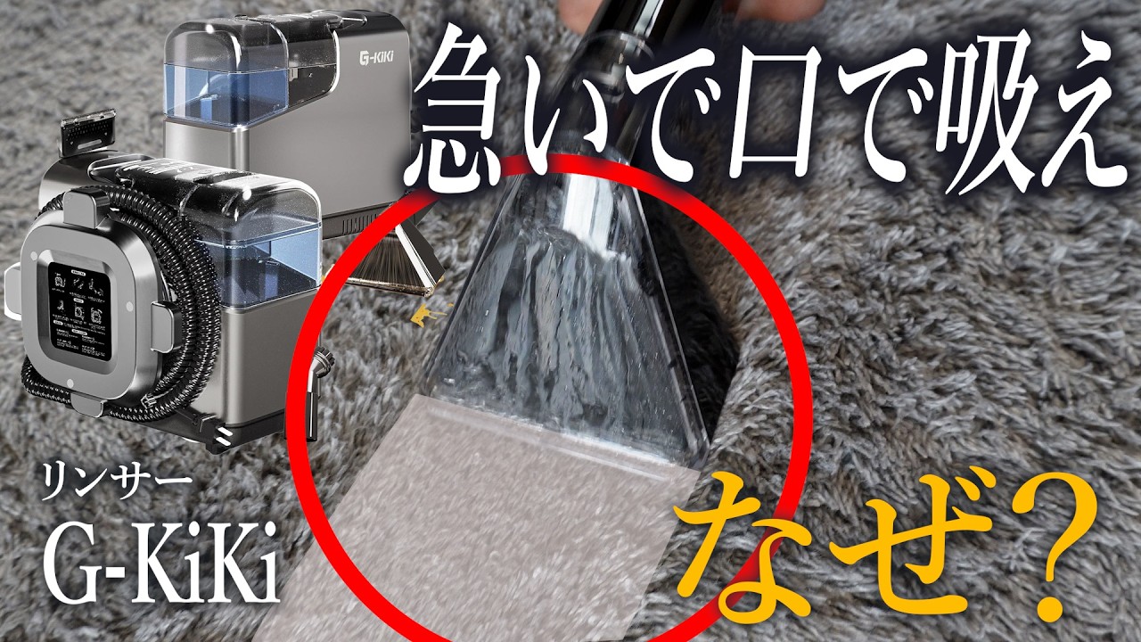 The conclusion is out! [Manufacturer: G-KiKi] This one rinser and