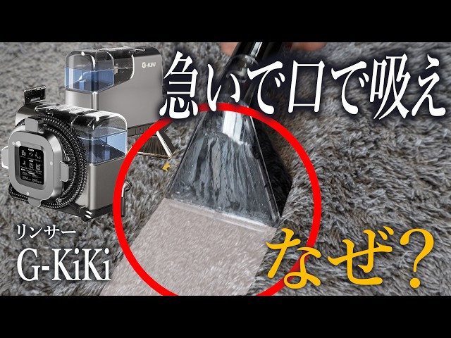 The conclusion is out! [Manufacturer: G-KiKi] This one rinser and