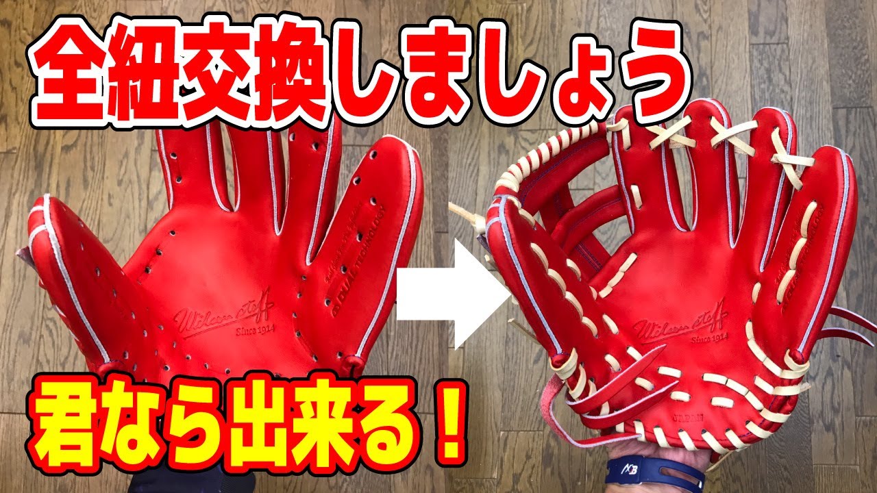 全紐交換】紐通しをしたことがない人でも一度みたらスーッと紐が通せる