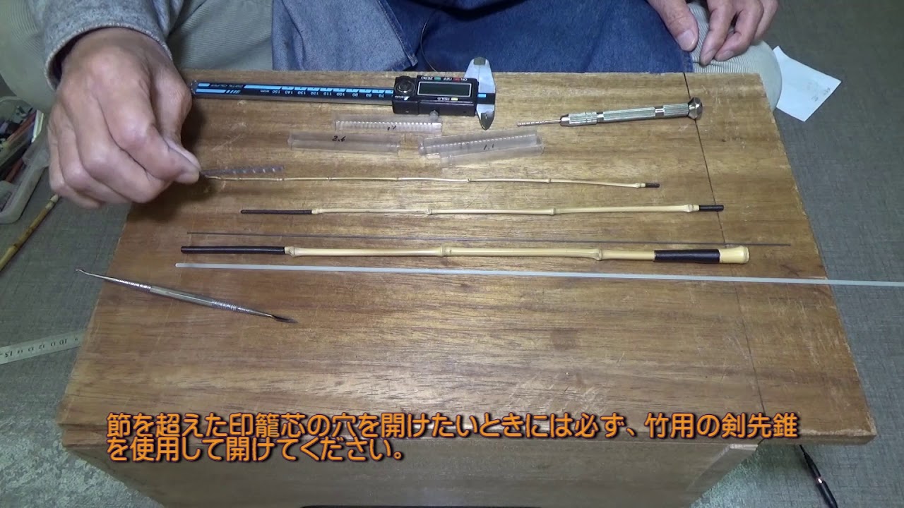布袋竹3本継・簡単タナゴ竿の製作 その2 - YouTube