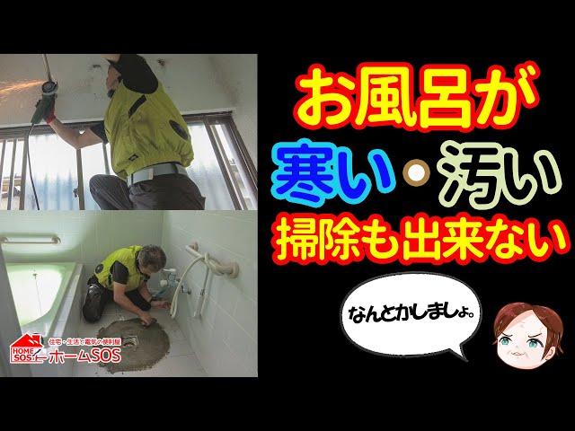 Cheap Bathroom Renovation] Cold, dirty, and only want to use it