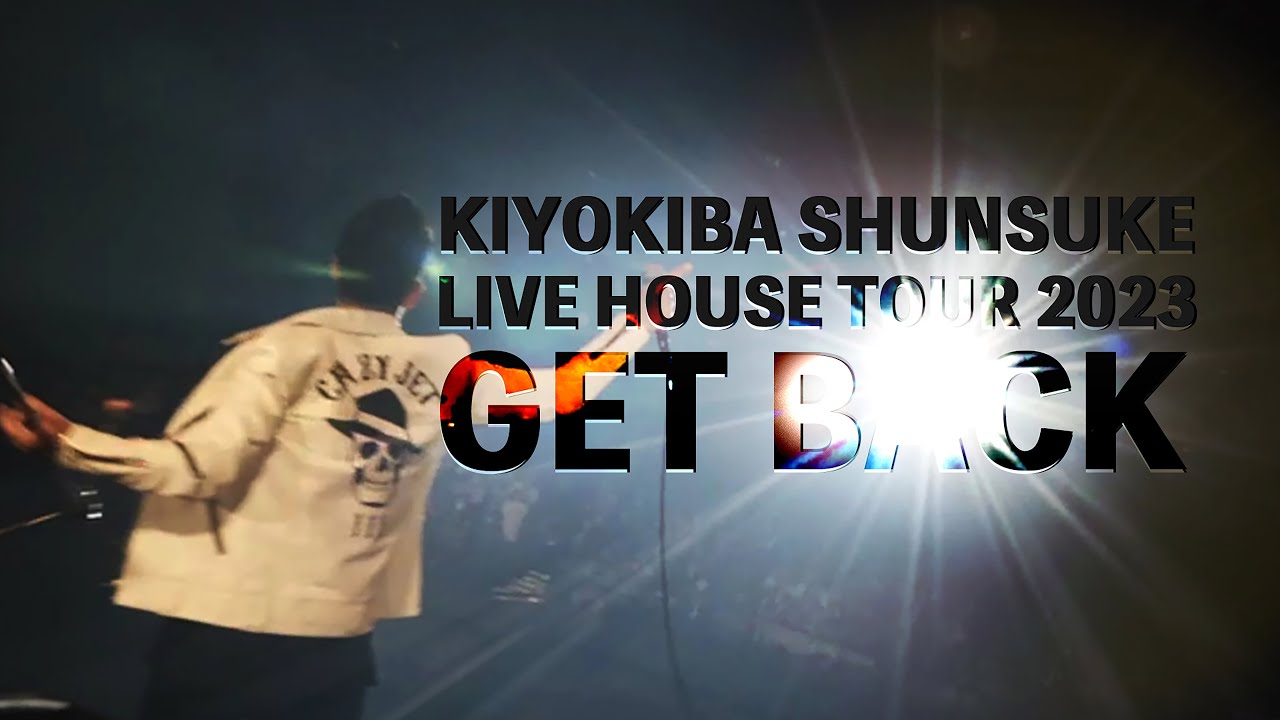 LIVE HOUSE TOUR 2023 GET BACK』声出し解禁！！清木場LIVEのコール