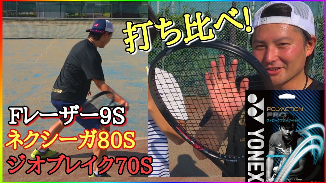 新しく発売予定のストリングをFレーザー9S新色に張って試打してみまし