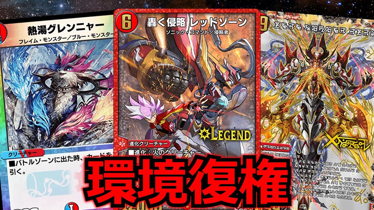 デュエプレ】青の時代再び！赤青バイクが強すぎる！【デュエル