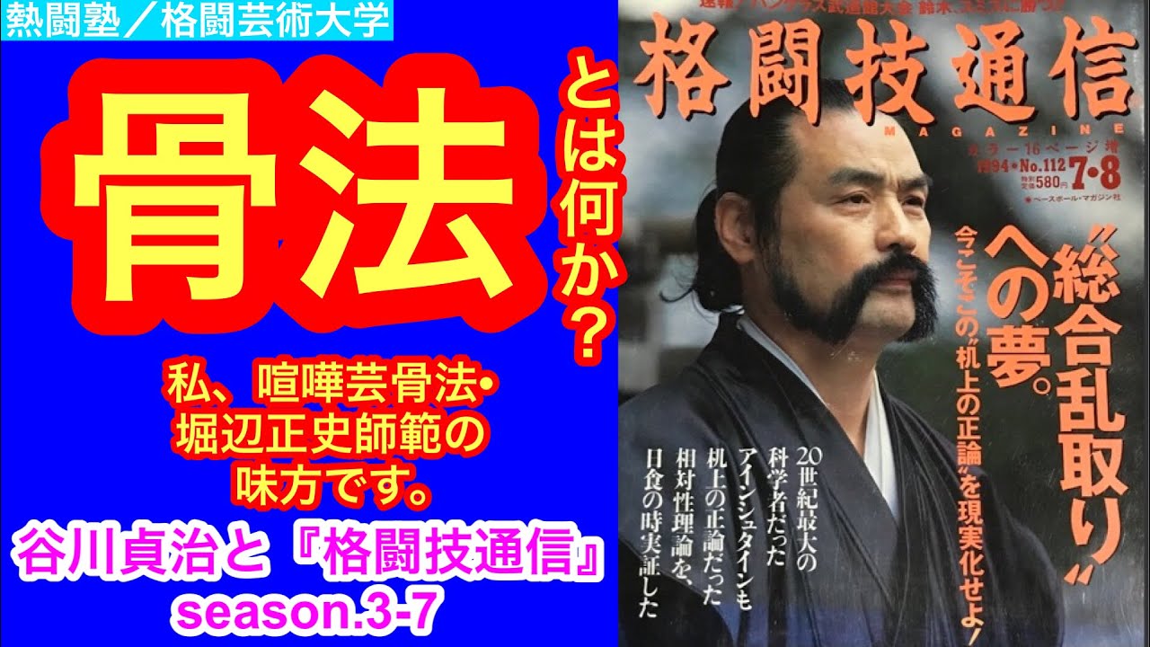 I support Kenka Geikoppo Master Masashi Horibe (with Tanigawa