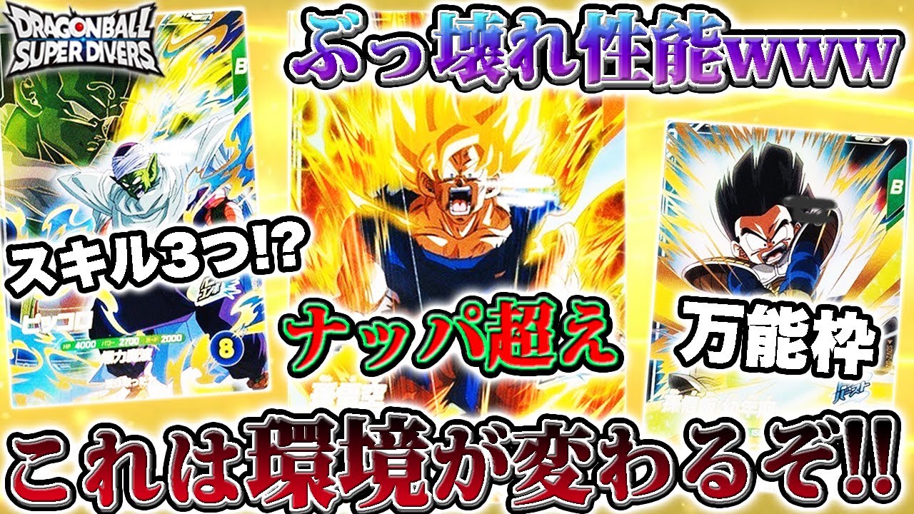 環境激変!?】明らかなぶっ壊れカードがあるダイバーズ2弾の最新情報が