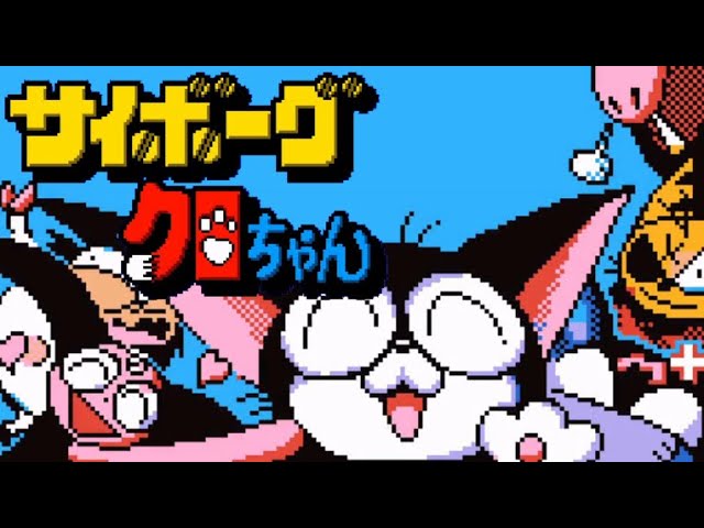 サイボーグクロちゃん OP「ぐるぐるクロちゃん」Lady Q - YouTube