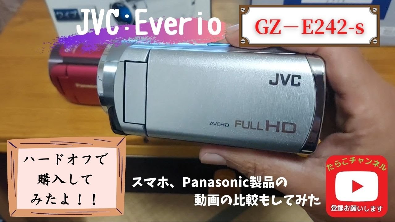 ビデオカメラ】JVC：Everio（GZ－E242-s）を中古で購入してみたよ