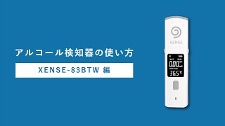 アルコール検知器【XENSE-83BTW】の測定が出来ません | Report
